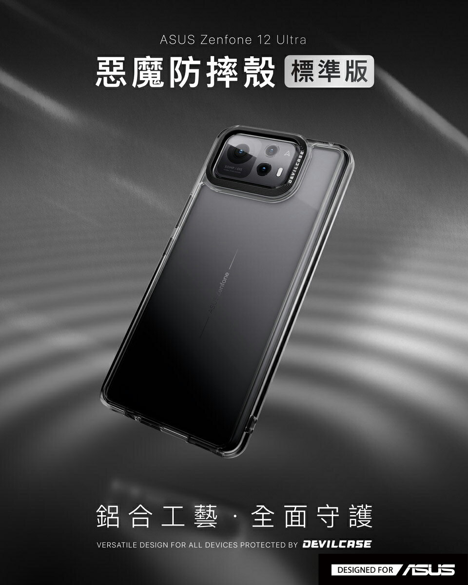 【嚴選外框】 華碩 Zenfone12 ULTRA 惡魔防摔殼 標準版 惡魔盾 DEVILCASE 手機殼 防摔殼 ZF12U 保護殼