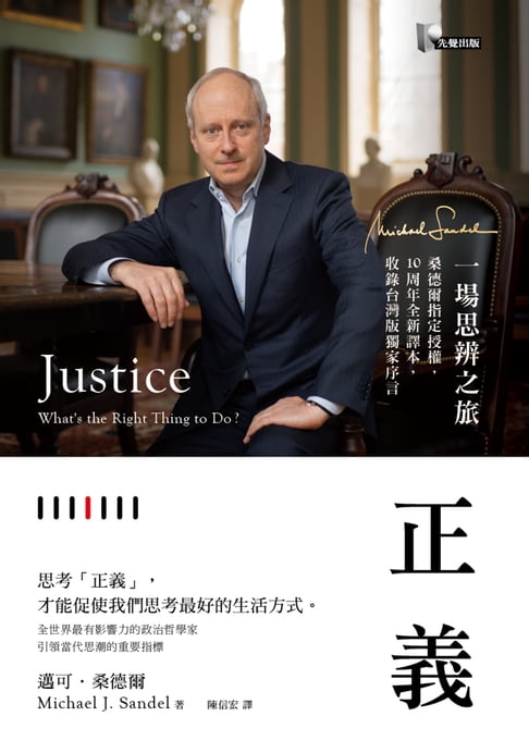 【電子書】正義