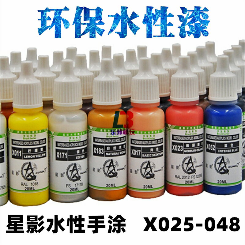 星影AV環保水性漆X025-X048系列 高達軍事手辦粘土上色手塗模型漆