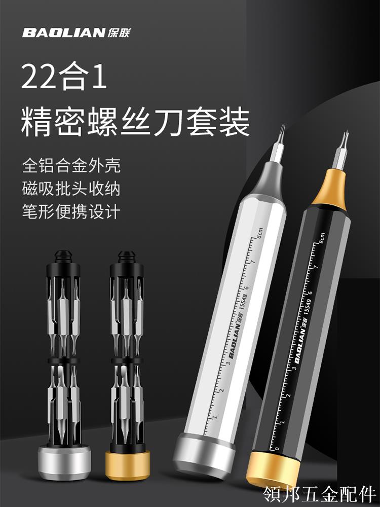 保聯精密螺絲刀套裝電腦筆記本手機專業維修拆機工具清灰小螺絲批[領邦五金配件]