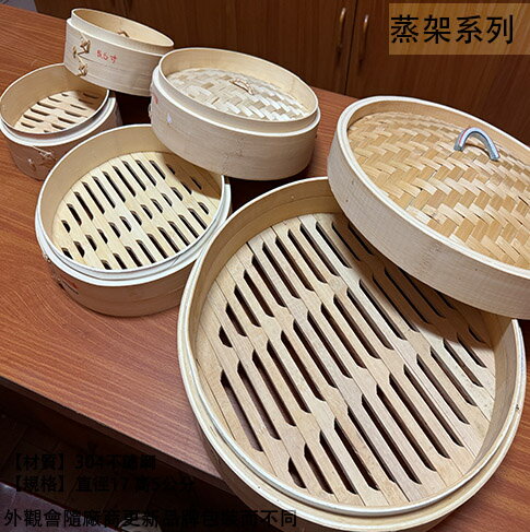 竹製 蒸籠 10寸 8寸 9寸 7寸 5.5寸 串底 竹編 蒸籠蓋 蒸籠盤 湯包小籠包燒賣港式飲茶
