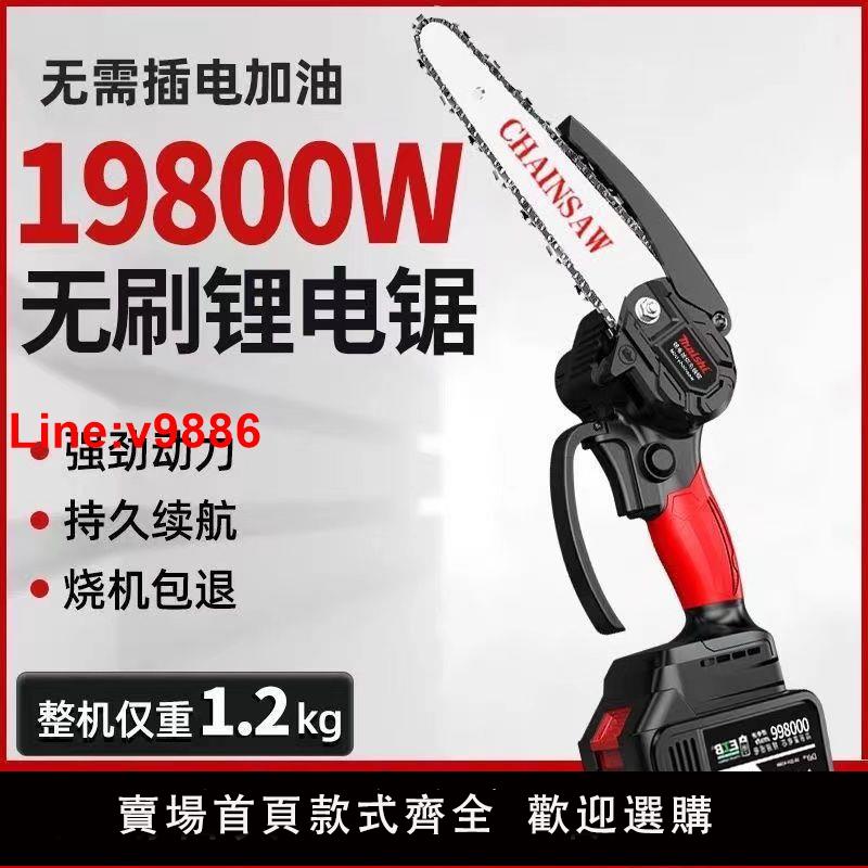 【臺灣公司 超低價】德國鋰電鋸充電手提式電鏈鋸家用戶外無線小型單手鋸手拿小電鋸