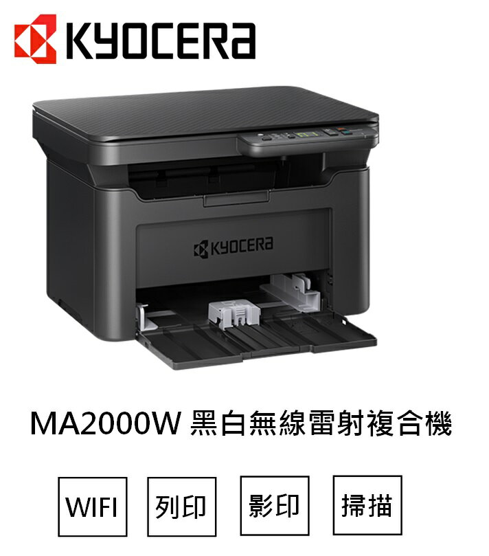 KYOCERA MA2000W 黑白雷射複合機 影印/掃描/印表/無線