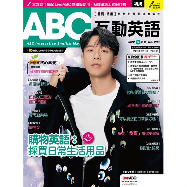 ABC互動英語（電腦互動學習軟體下載序號+課文朗讀Audio CD）2022.05#239