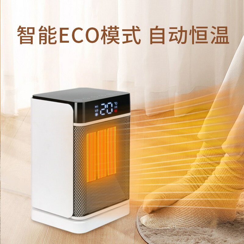 新款智慧恆溫搖頭暖風機家用辦公桌面遙控取暖器小型速熱冷暖風扇