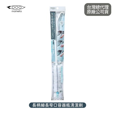 日本 MAMEITA 長柄 細長窄口 容器瓶 清潔刷