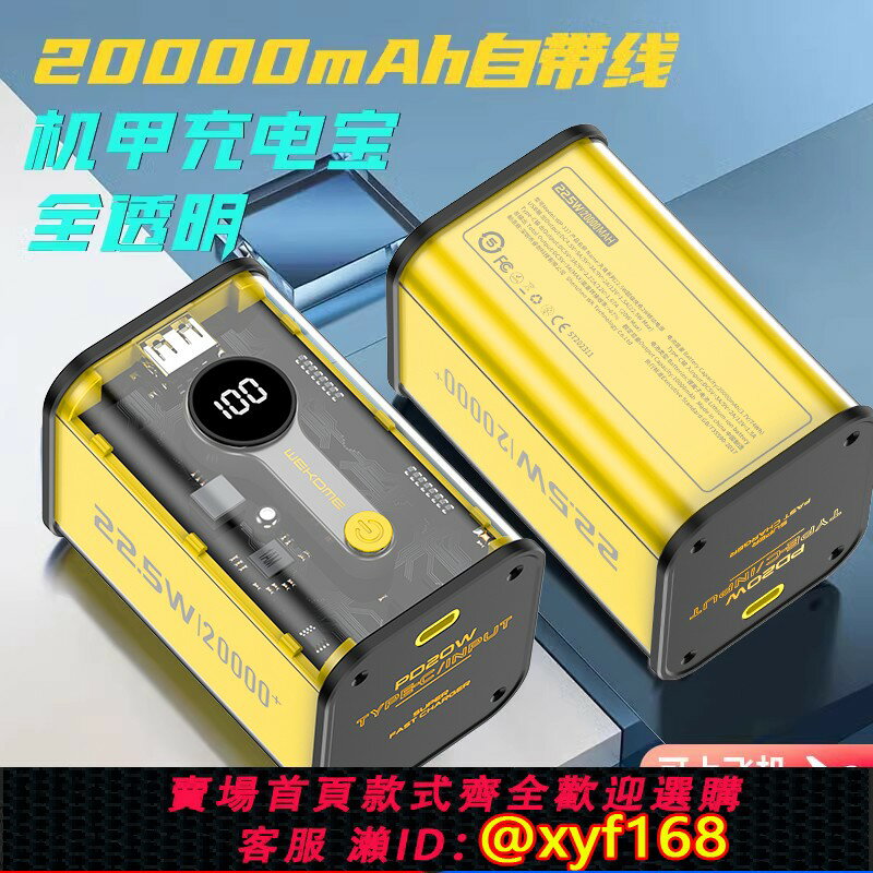 {保固一年 可打統編}透明機甲20000毫安大容量充電寶22.5W超級快充PD閃充適用於蘋果15華為小巧便攜移動電源機械賽博朋克風