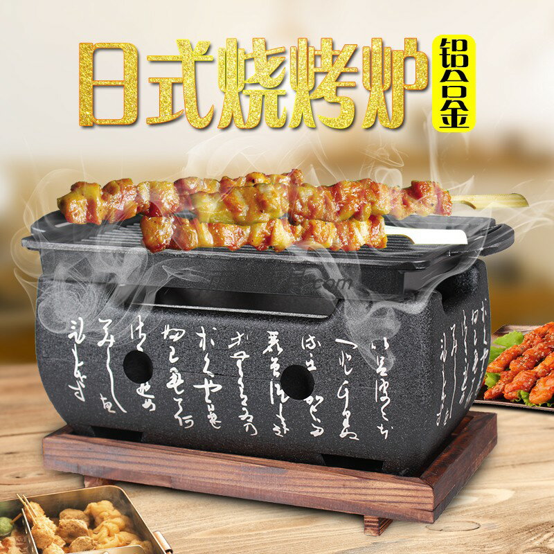 日式料理文字燒烤爐不粘酒精爐家用煮茶爐木炭保溫烤串烤肉爐商用