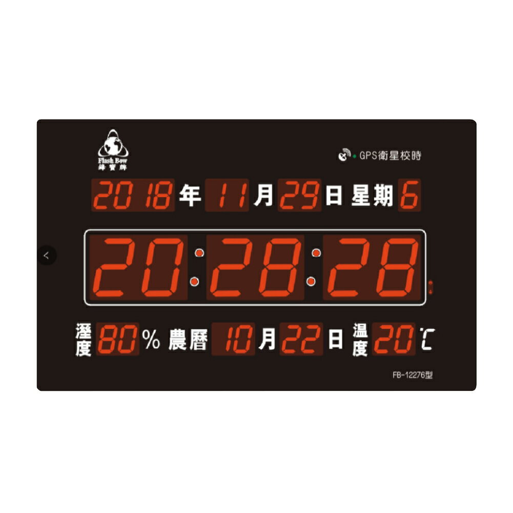 【台灣品牌】LED電子鐘 公司行號專用型 FB-12276
