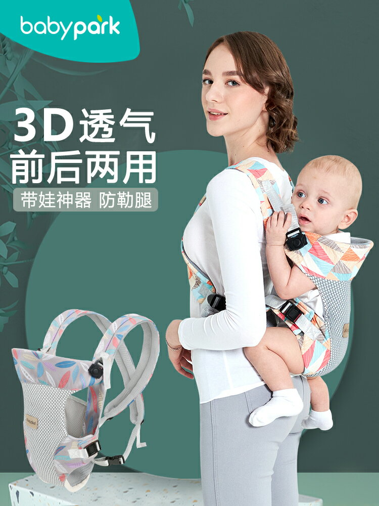 babypark背帶嬰兒前抱式寶寶多功能輕便兒童前后兩用抱娃背娃神器