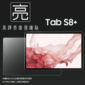 亮面螢幕保護貼 SAMSUNG 三星 Galaxy Tab S8+ S8 Plus 12.4吋 X800 X806 平板保護貼 軟性 亮貼 亮面貼 保護膜