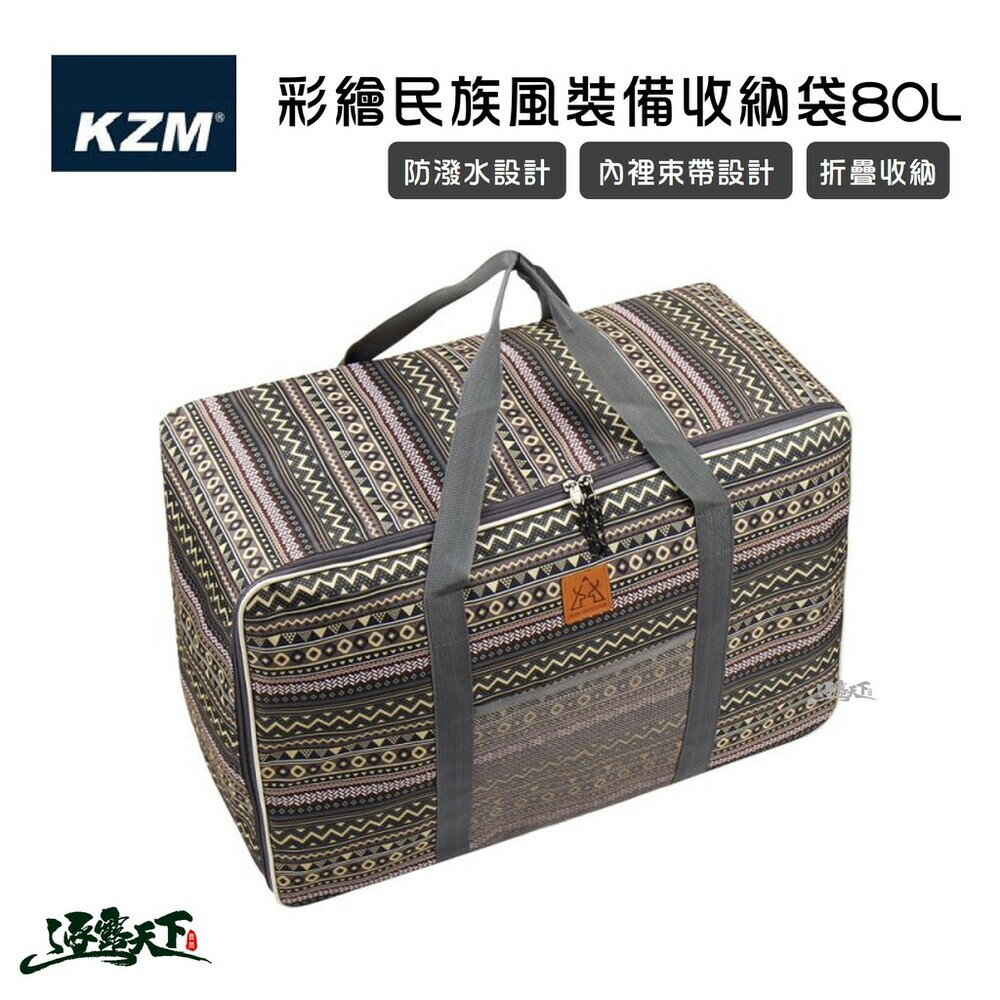 KAZMI KZM 彩繪民族風裝備收納袋80L 彩繪民族風 裝備收納袋 裝備袋 露營收納 收納袋 逐露天下