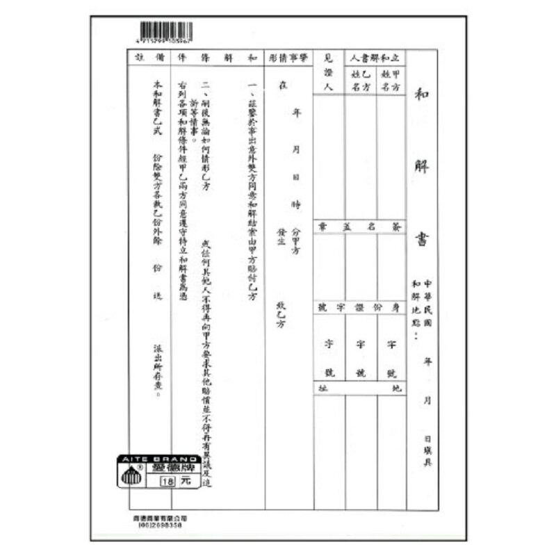 愛德 396 和解書 (袋入) (10入) 1