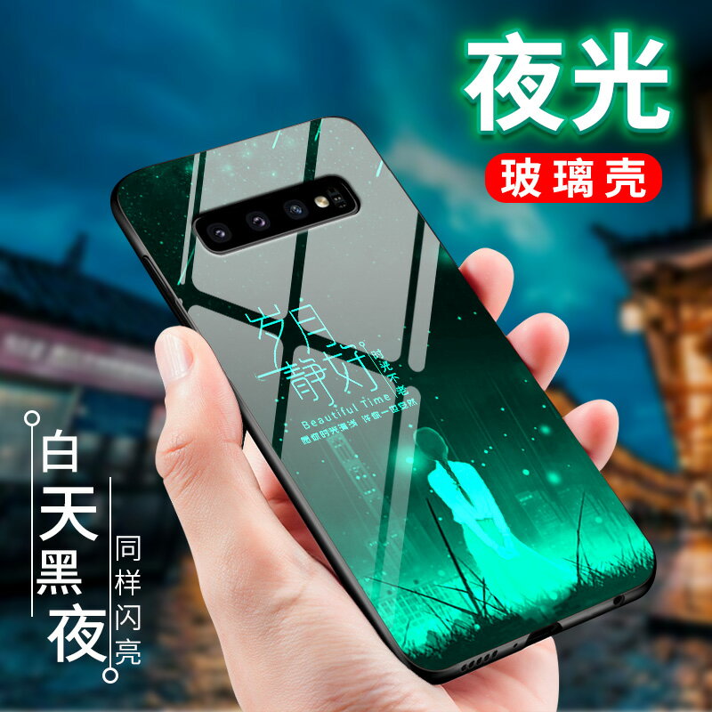 適用於三星s10手機殼夜光玻璃保護套4g創意個性s10plus全包外殼矽膠磨砂5g潮文字防摔潮流時尚男女