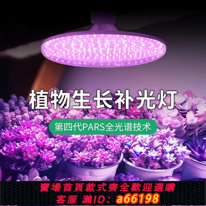 【臺灣公司 可開發票】植物補光燈家用室內全光譜法師多肉上色仿太陽光蔬菜育苗補光燈