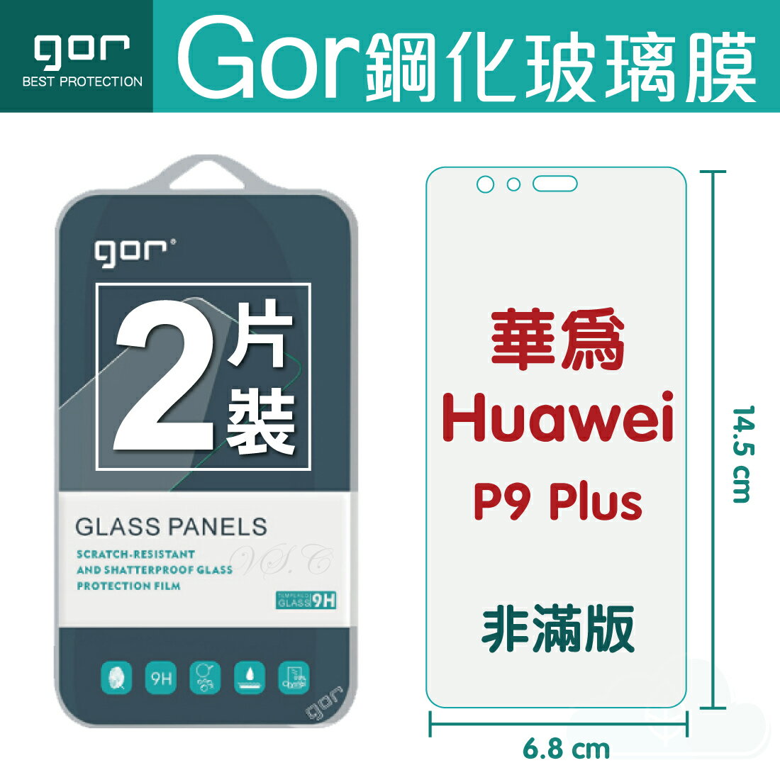 GOR 9H 華為 HUAWEI P9 PLUS P9+ 鋼化 玻璃 保護貼 全透明非滿版 兩片裝【全館滿299免運費】