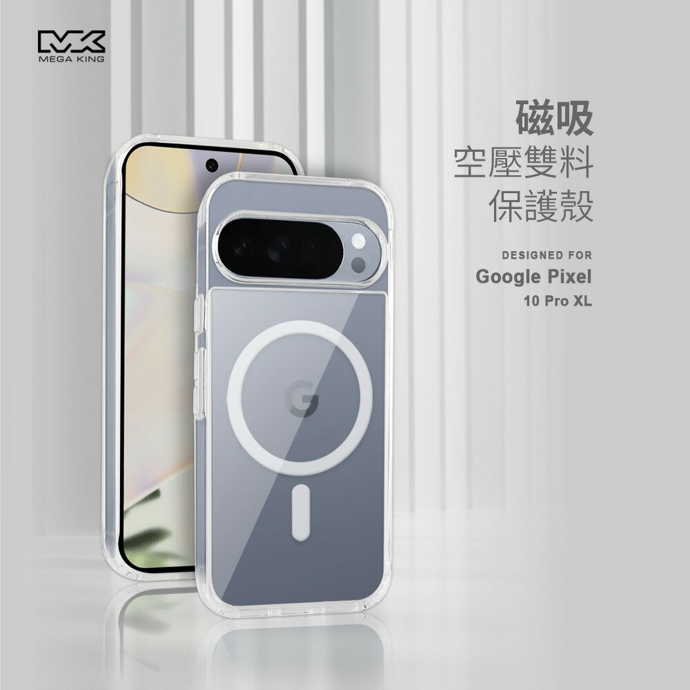 【APP下單6%回饋★領券再折】MEGA KING Google Pixel 10 Pro XL 磁吸雙料保護殼 Pixelsnap、MagSafe兼容 手機殼 手機套 防摔殼 防摔套 保護套