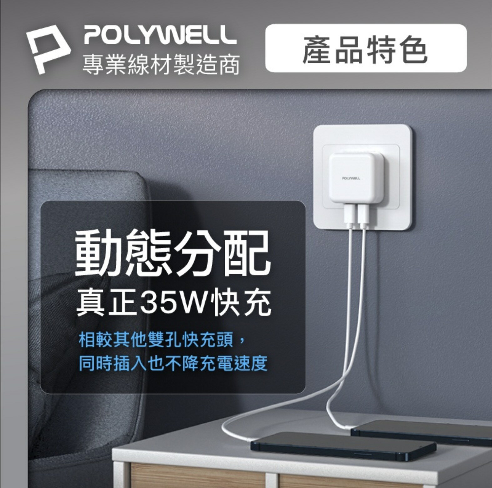POLYWELL PD 雙孔 USB-C 快充頭 35W Type-C 充電器 GaN 氮化鎵 iphone 13 14 3
