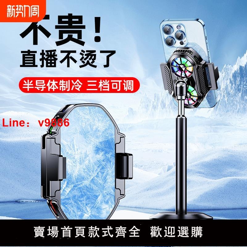 【臺灣公司 可開發票】手機散熱器降溫神器半導體製冷靜音一體支架帶風扇撒熱背夾冷卻扇熱主播吃雞電競遊戲適用蘋果桌面
