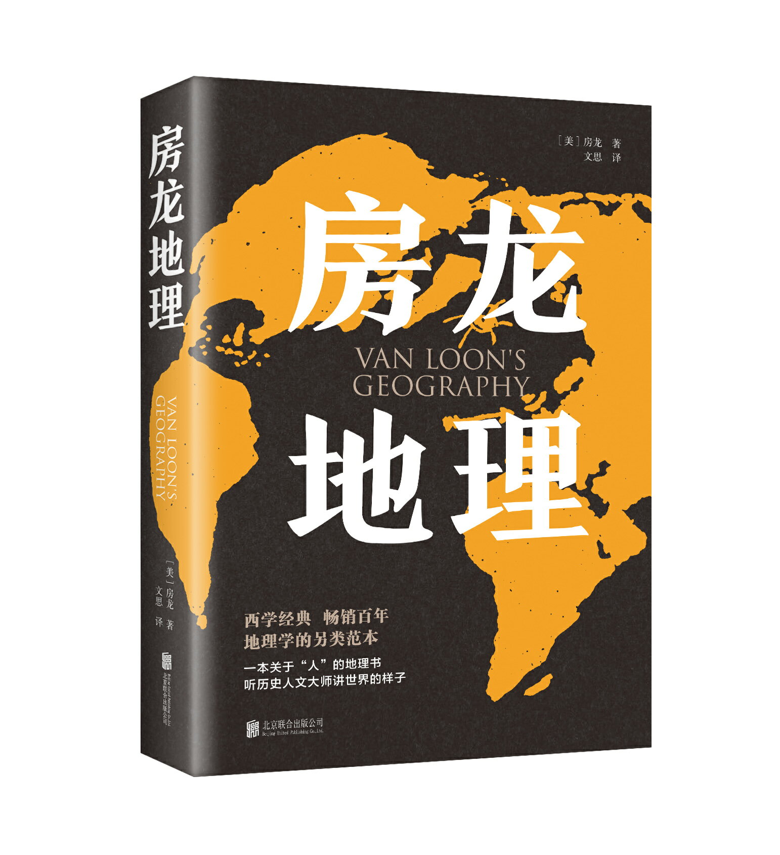【經典暢銷書任選4本500】房龍地理丨天龍圖書簡體字專賣店丨9787550245891