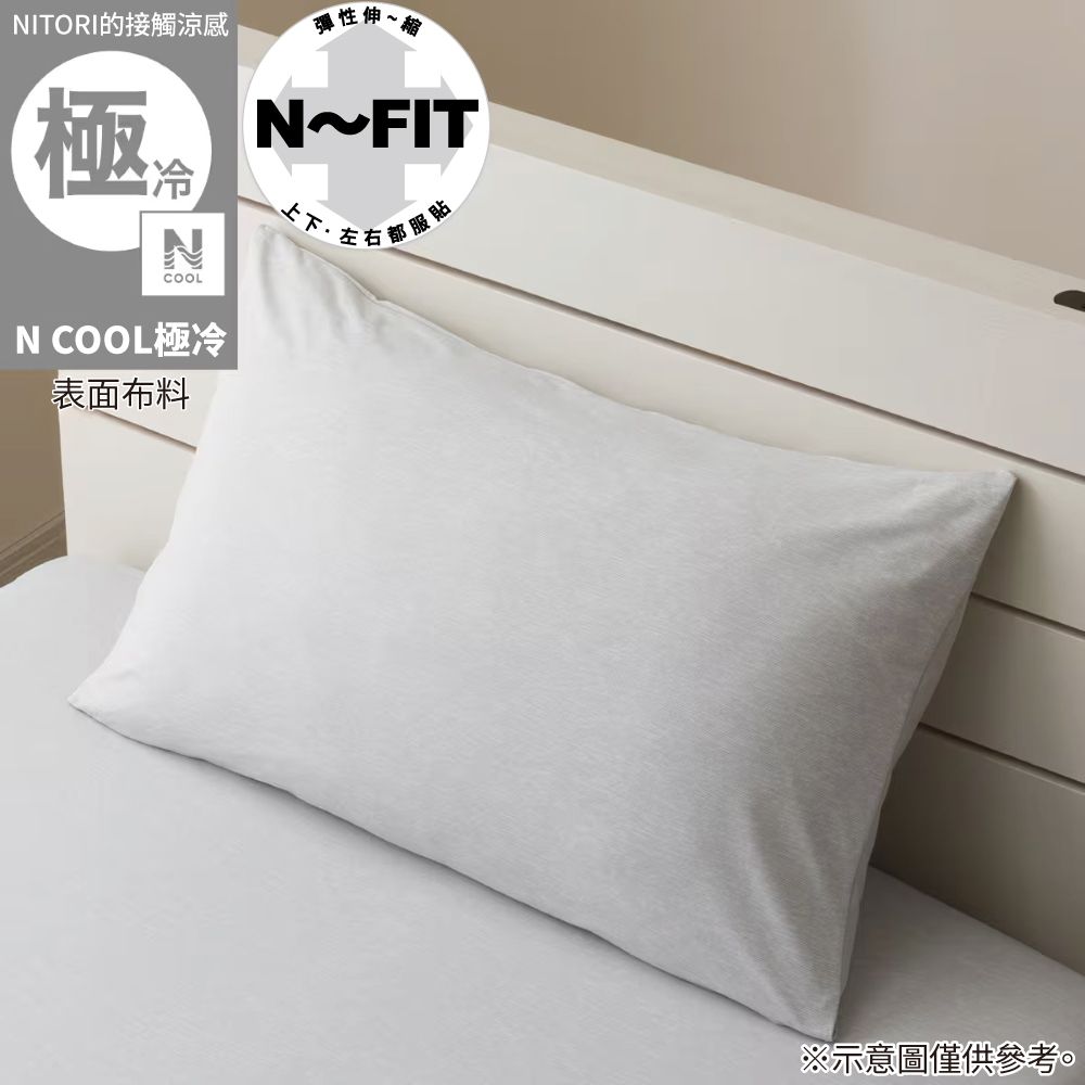 接觸涼感 伸縮枕套 N FIT N COOL 極冷 GY 26NC-04 NITORI宜得利家居