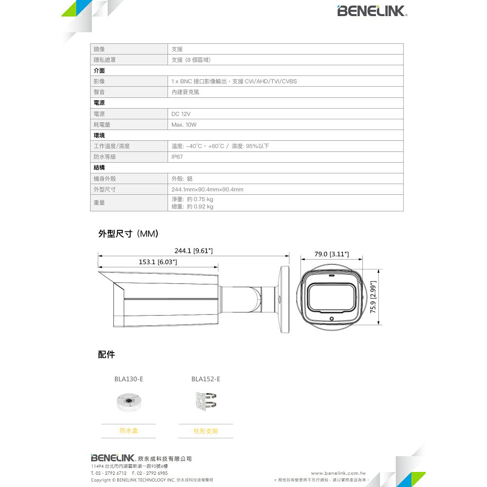 Benelink Interface Module 昌運監視器 欣永成 BENELINK BLC5417SA 5M類比高清紅外線管型攝影機 紅外線80公尺 | 昌運監視器官方旗艦店直營店 ...