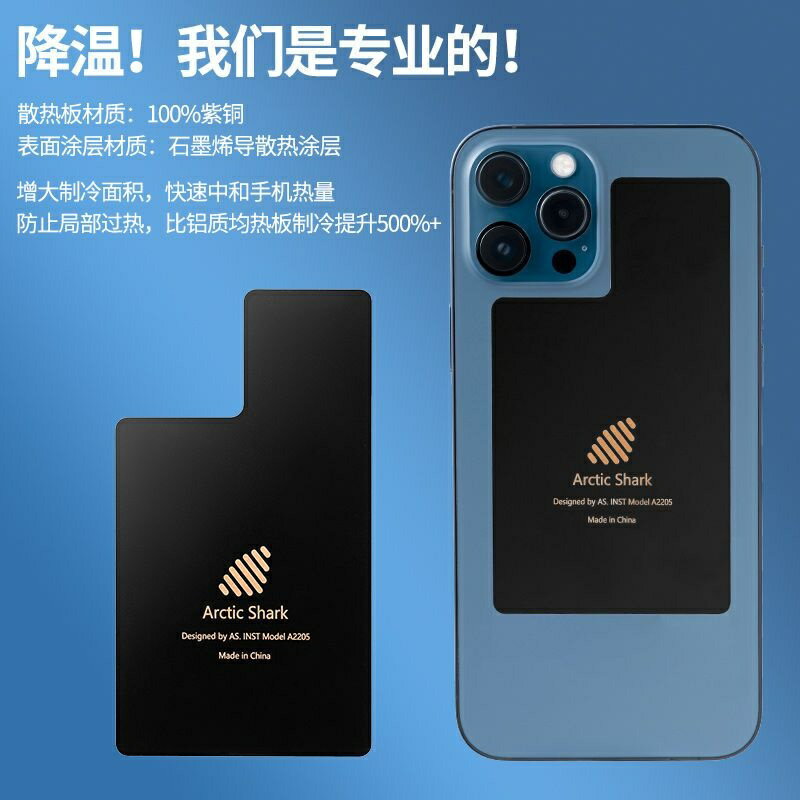 北極鯊銅石墨烯均熱板增大散熱面積磁吸與手機散熱器搭配使用（不含散熱器）