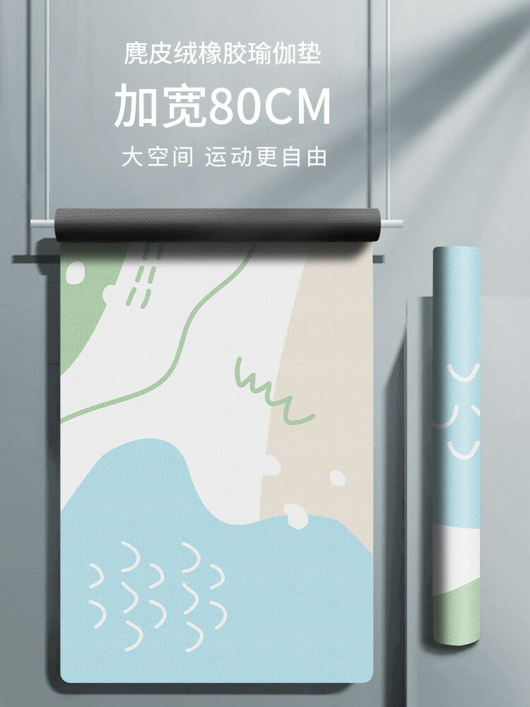 【可折疊可攜式麂皮絨橡膠瑜伽墊子健身運動舞蹈家用防滑鋪巾