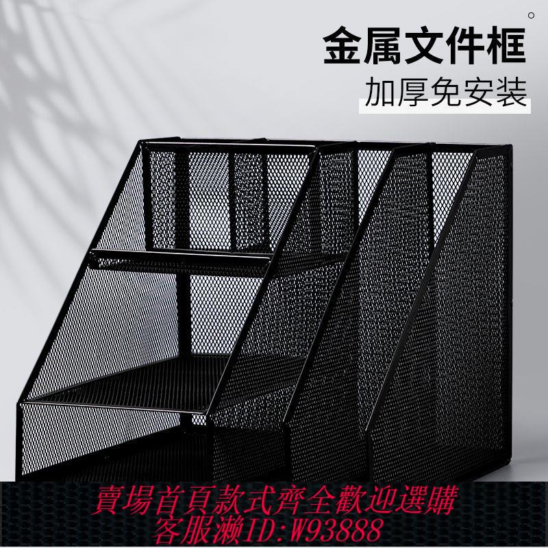 【最低價 公司貨】金屬檔案框檔案架辦公室鐵藝檔案夾收納盒書架桌面上立式置物架格