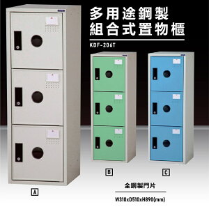 【辦公收納嚴選】大富KDF-206T 多用途鋼製組合式置物櫃 衣櫃 零件存放分類 耐重 台灣製造