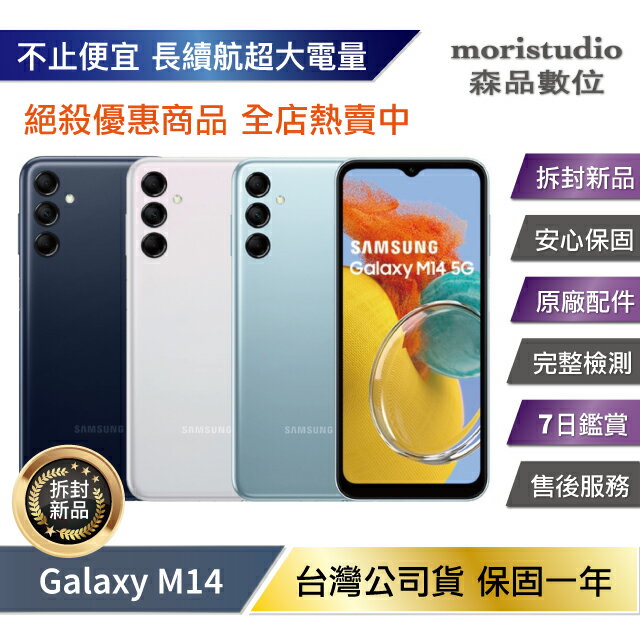 【超值優惠】Samsung Galaxy M14 (4G/64G) 拆封新機【APP下單4%點數回饋】