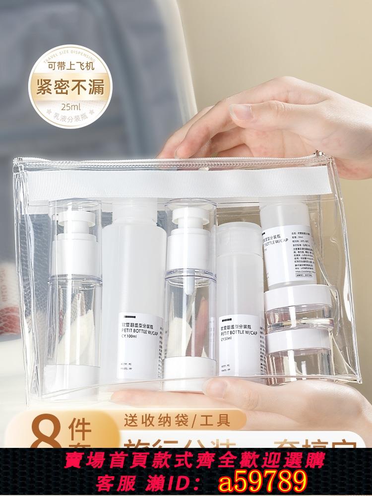【臺灣公司 可打統編】旅行化妝品分裝瓶真空可上飛機便攜套裝粉底液乳液噴霧瓶空瓶小樣