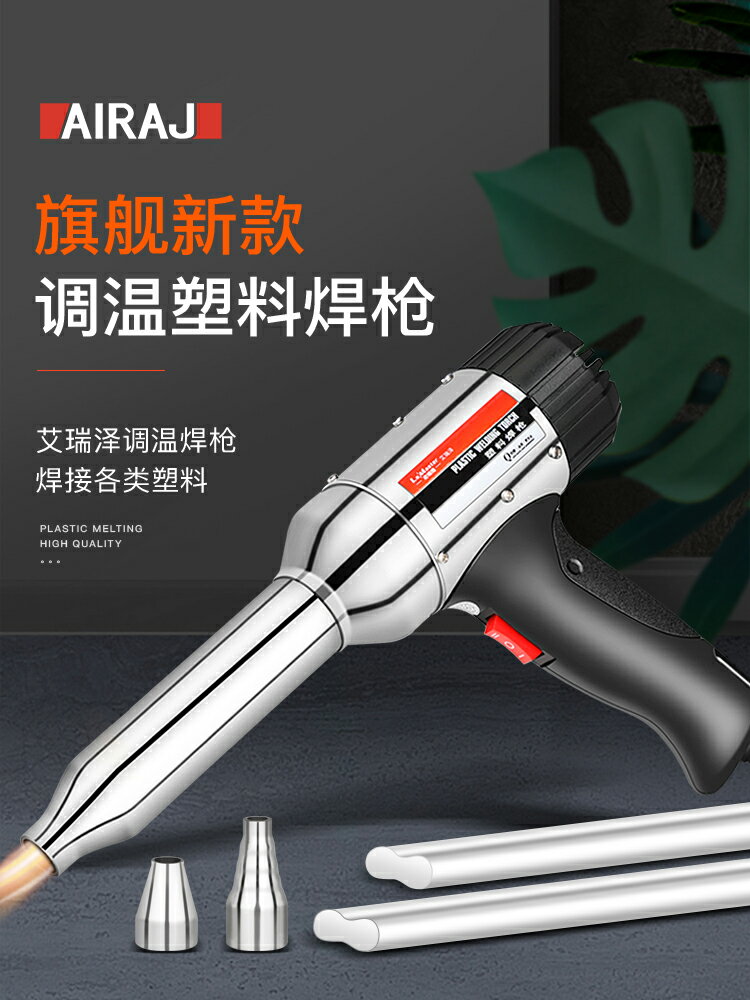 艾瑞澤調溫熱風槍塑膠焊槍烤槍汽車保險槓家用焊接工具ppvc焊塑機
