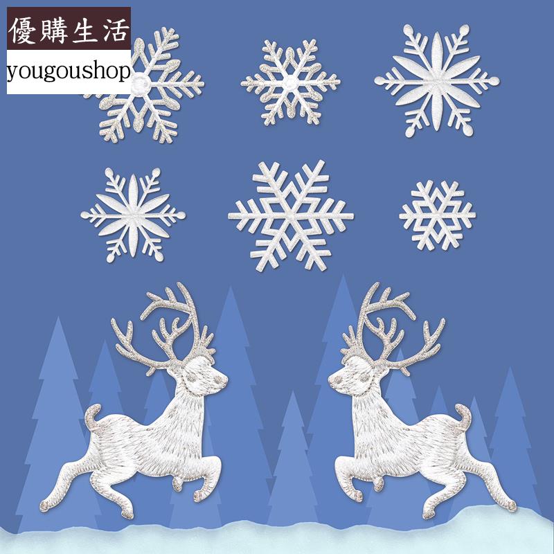優購生活~雪花麋鹿刺繡布貼圖案自粘羽絨服衣服褲子補丁貼破洞修補貼免縫小可拆卸 萬能扣 延長扣 牛仔褲 釦子 伸縮式 可調節 免縫鈕扣 釦子 鈕扣