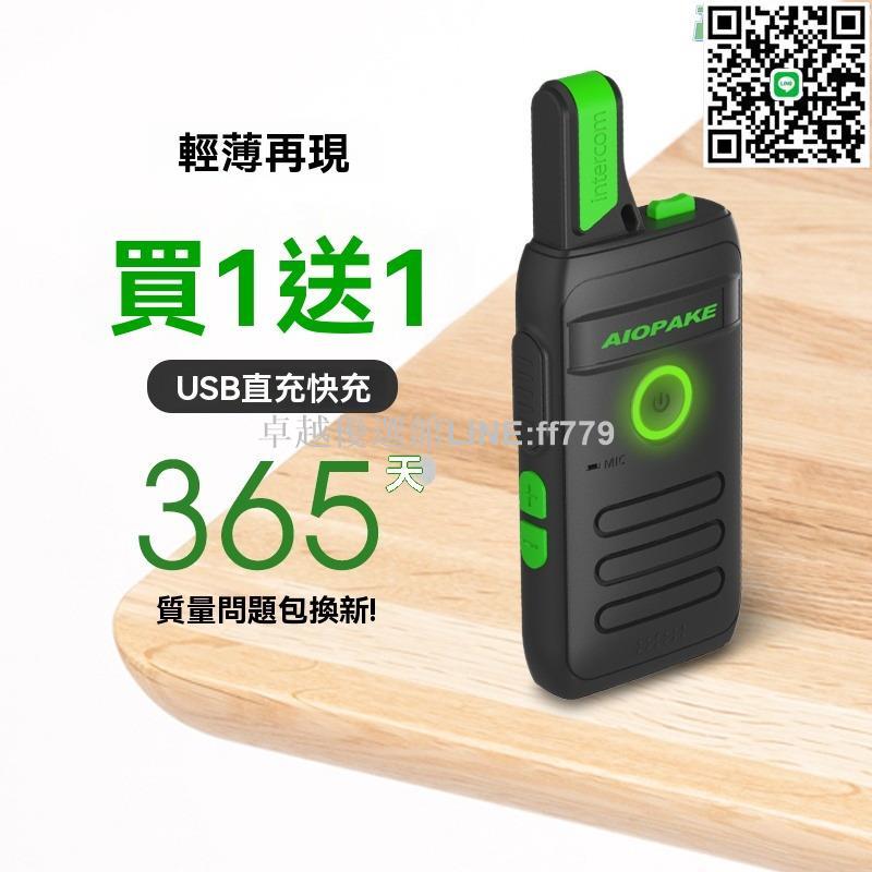 【卓越優選館】對講機 傳呼機 對講器 輕薄對講機 大功率對講機 民用對講機 迷你小型傳呼機 戶外手持傳呼機 無線電對講機