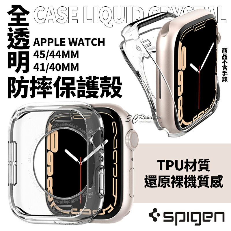 【序號MOM100 現折100】Spigen sgp 手錶 保護殼 防摔殼 錶框 透明殼 Apple Watch 41 40 45 44 mm【APP下單8%點數回饋】