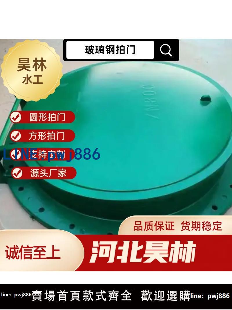 【可開發票】玻璃鋼拍門鑄鐵水庫DN200倒灌自動機渠河一體式方形拍門圓形拍門