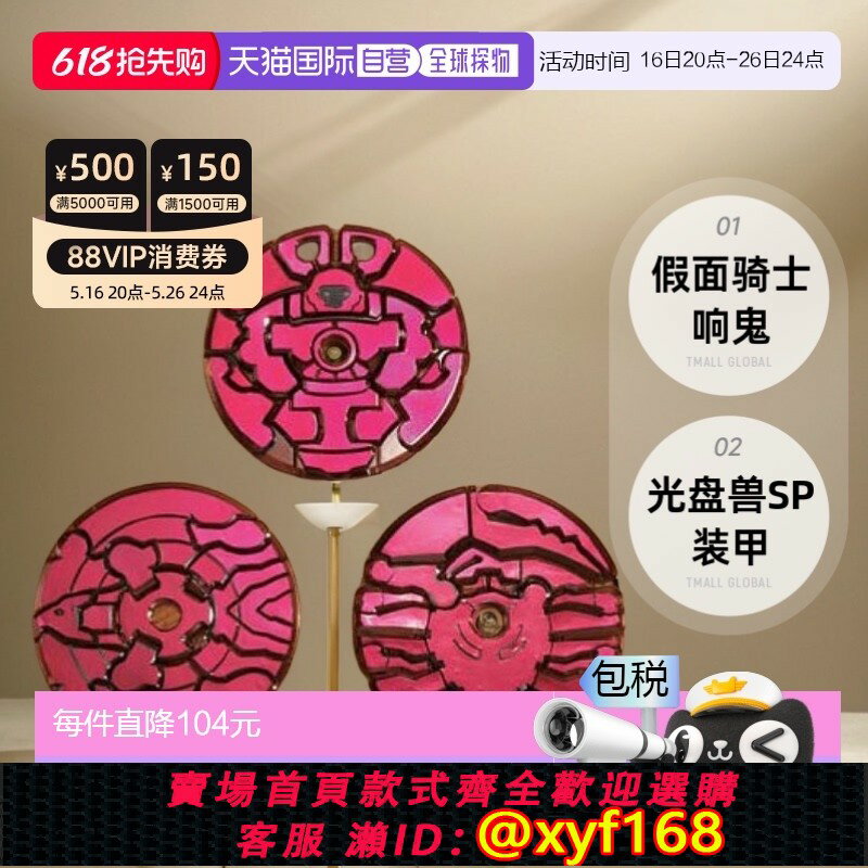 {保固一年 可打統編}Bandai萬代玩具模型假面騎士響鬼光碟獸SP裝甲光盤套套裝