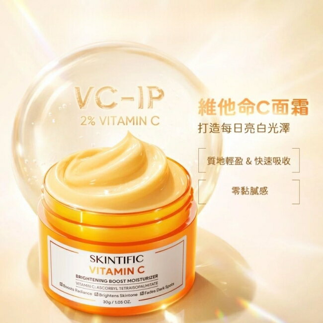 SKINTIFIC VC亮白保濕霜30g