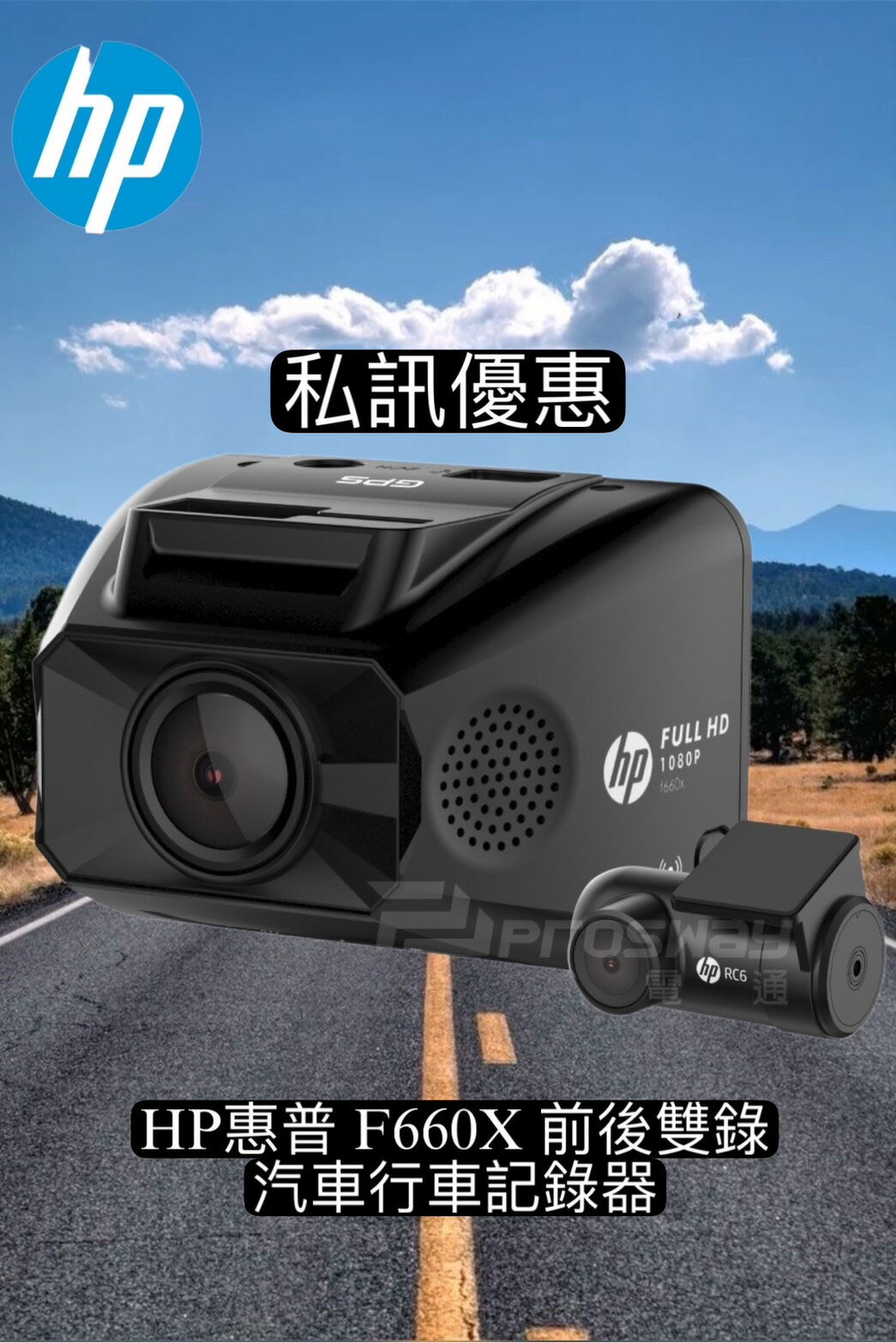 【現貨 私訊優惠】HP惠普 F660X 前後雙錄汽車行車記錄器(送32G）