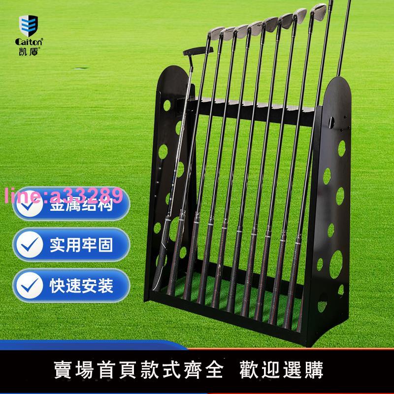 Caiton凱盾全金屬放置高爾夫架室內golf球桿架收納陳列展示架用品