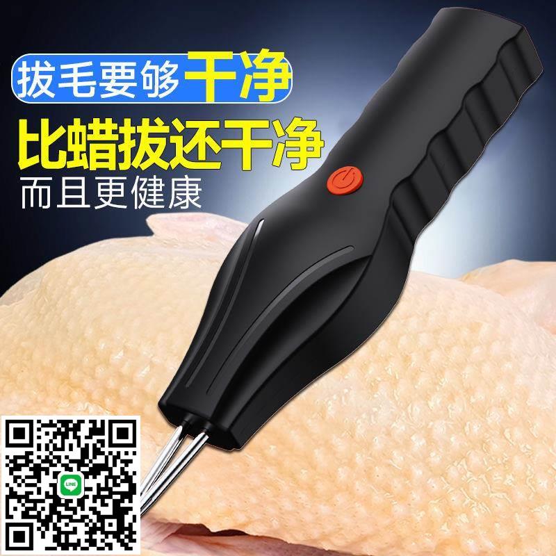 德國全自動大功率多功能雞鴨鵝家用拔毛神器家用家禽脫毛機拔毛機