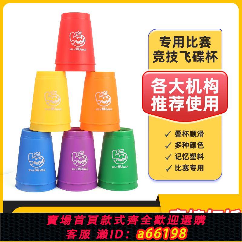 【臺灣公司 可開發票】速疊杯飛疊比賽專用疊疊杯飛碟兒童幼兒園競技益智桌面遊戲玩具