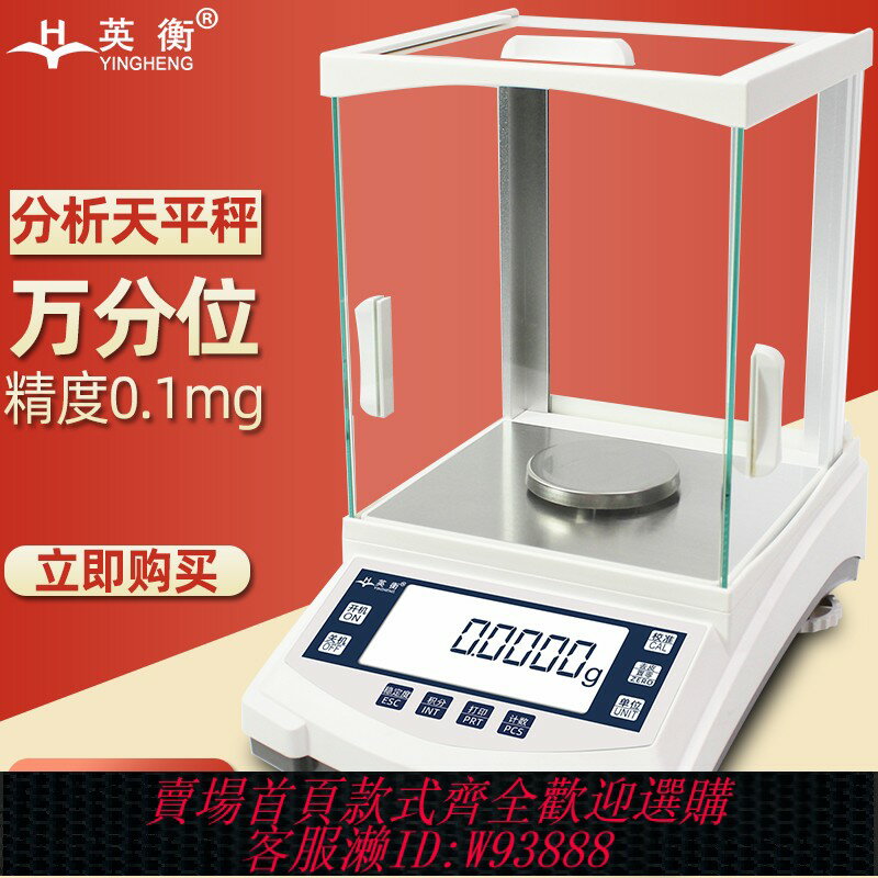 {臺灣公司貨 可打統編}英衡實驗室萬分之一電子秤千分之一分析天平秤0.1mg珠寶秤0.001g
