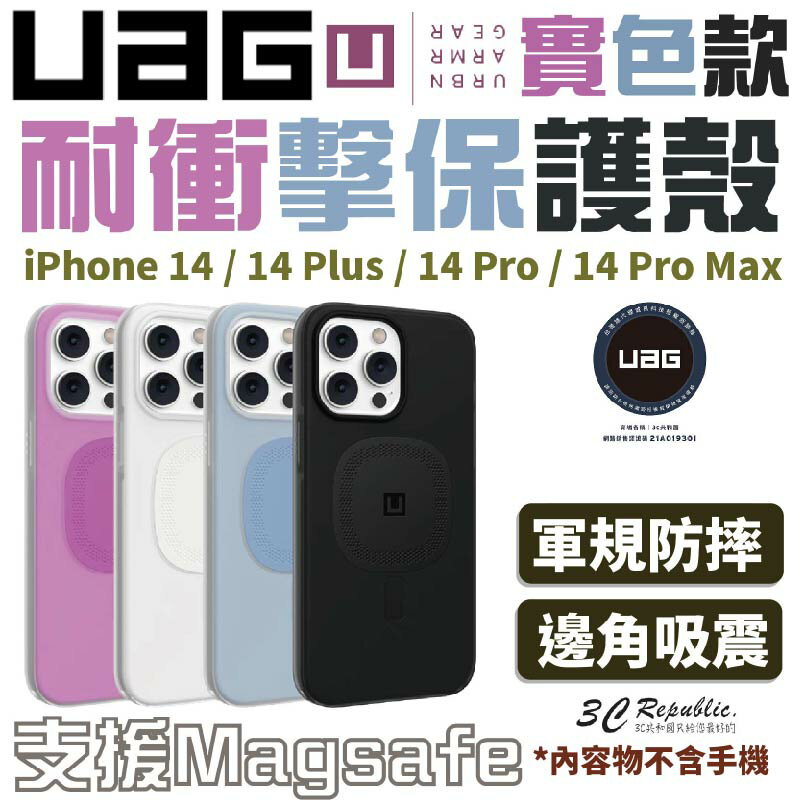 U UAG 磁吸式 耐衝擊 MagSafe 保護殼 防摔殼 手機殼 iPhone 14 plus pro max【APP下單最高20%點數回饋】