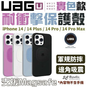 U UAG 磁吸式 耐衝擊 MagSafe 保護殼 防摔殼 手機殼 iPhone 14 plus pro max【APP下單8%點數回饋】