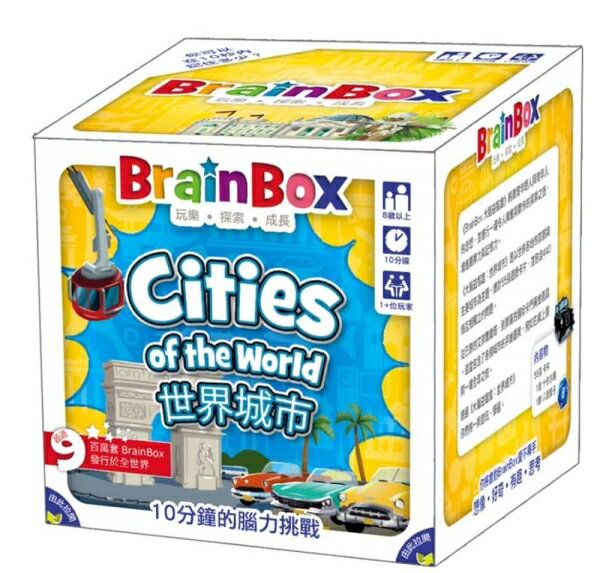 大腦益智盒 世界城市 BrainBox Cities of the World 繁體中文版 高雄龐奇桌遊 正版桌遊專賣 玩樂小子