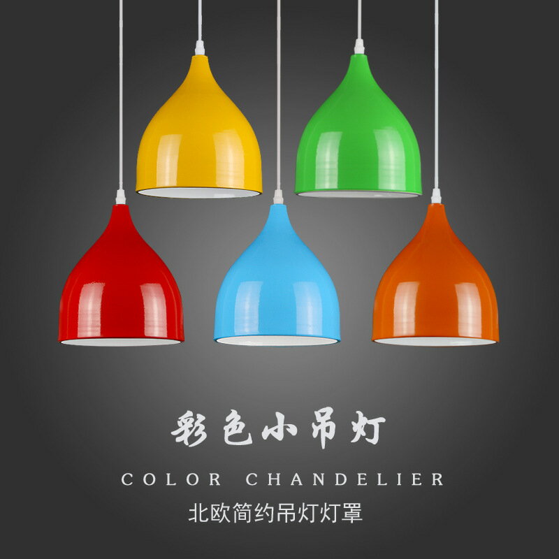 現代簡約吧臺小吊燈彩色單頭創意餐廳三頭奶茶店理發店燈罩外殼罩【博野五金】