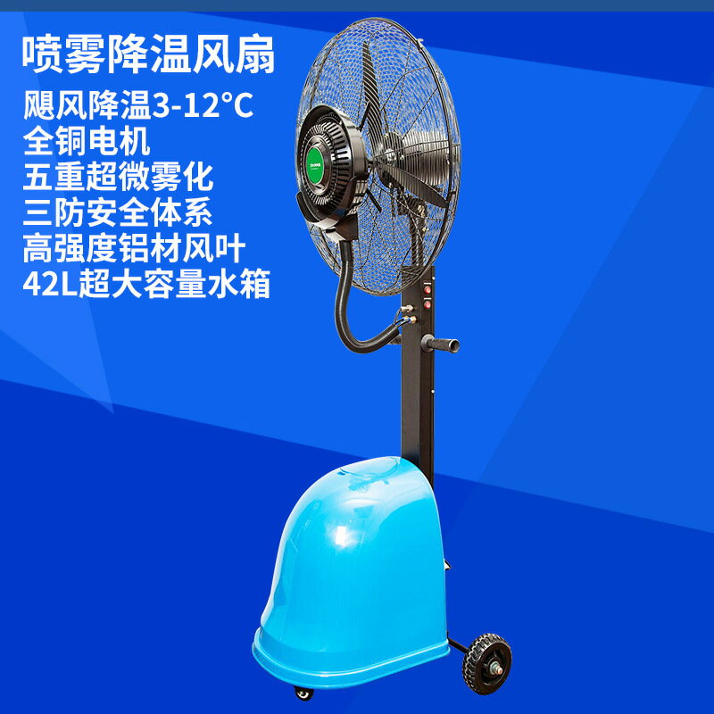 噴霧風扇 工業風扇 廠家批發質保一年 LZ-2601加濕噴霧降溫風扇工業 搖頭 霧化電風扇