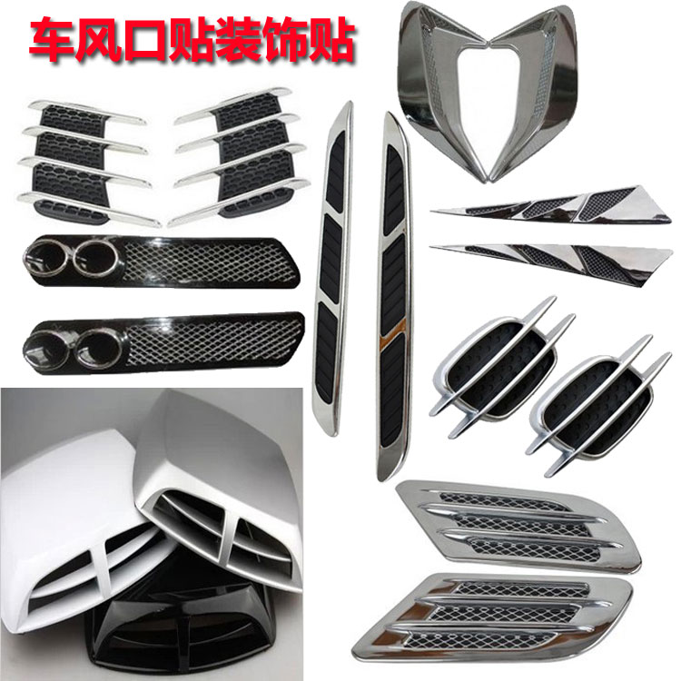 汽車鯊魚腮模擬出風口側風口引擎蓋裝飾進風口假風口車貼改裝用品